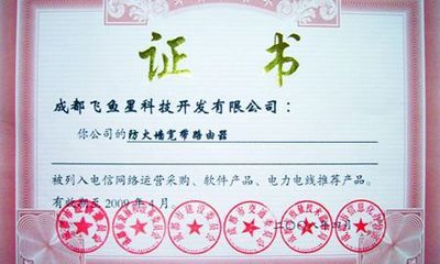 飛魚星產(chǎn)品榮獲六大部門聯(lián)合推薦認證|IT168 網(wǎng)絡專區(qū)