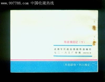 南疆擒寇記(下)_連環(huán)畫/小人書_興唐大地【中國(guó)收藏?zé)峋€】