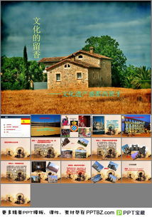 文化遺產盛都西班牙ppt模板下載