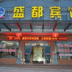 橫店盛都賓館_橫店盛都賓館預訂及特惠價格查詢-去哪兒Qunar.com