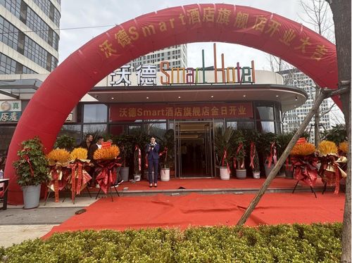 沃德smart酒店首家旗艦店盛大開(kāi)業(yè) 引領(lǐng)產(chǎn)品升級(jí)新篇章