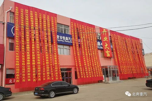 北奔重卡東營形象店盛都盛大開業(yè)，開啟區(qū)域服務(wù)新篇章