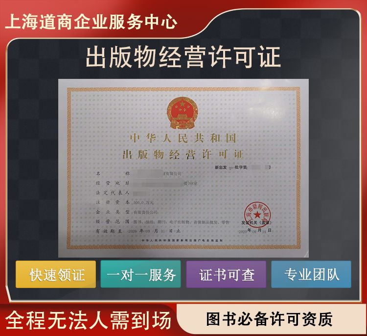 上海普陀音像制品銷售許可證與報刊零售業務設立的必備條件解析