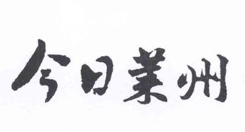 煙臺日報社通過“天眼查”協助圖書出版的背后邏輯
